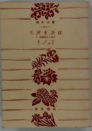 毛沢東語録