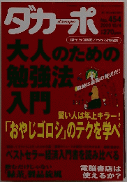 ダカーポ　2000年10月号