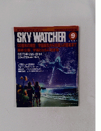 SKY WATCHER　2000年9月号