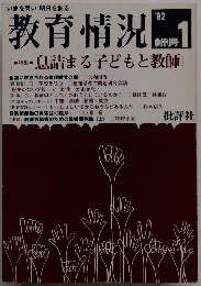 教育情況　1982年1月