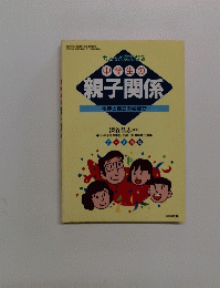 中学生の親子関係