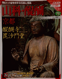 古社名刹 巡拝の旅 39