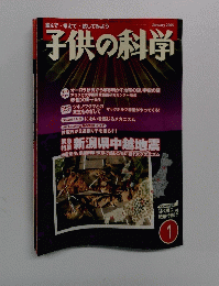 子供の科学2005年1月