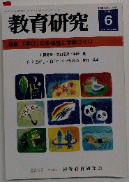 教育研究　2000年6月号