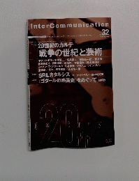 Inter　Communication　2000年春　