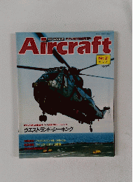 Aircraft　1989年3月7日　No21