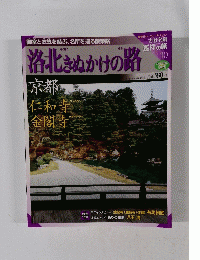 洛北きぬかけの路　京都
