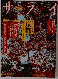 サライ　2002年10月3日号
