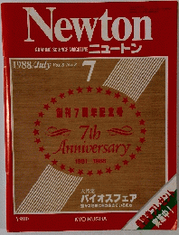Newton　1988年7月号　Vol.8No.8
