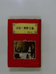 式辞・挨拶全集