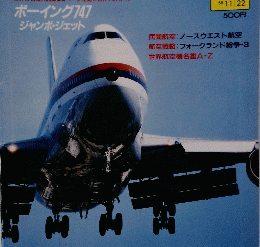 Aircraft　1988年11月22日号