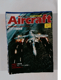 Aircraft　1988年11月8日号　No.5
