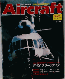 Aircraft　1989年1月3日　No13