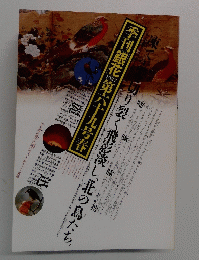 季刊銀花 1987年第69号春