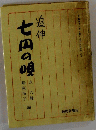 追伸　七円の唄