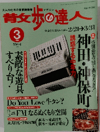 青歩の達人　2001年3月号