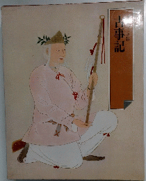 古事記