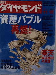 ダイヤモンド　2006年11月号