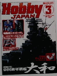 Hobby　JAPAN　441　2006年3月号