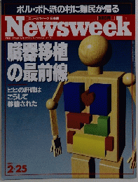 Newsweek　1993年2月25日号