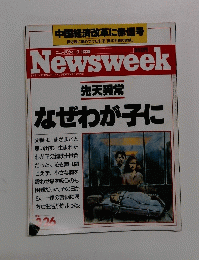ニューズウィーク　1987年3月号