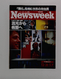 ニューズウィーク　混沌から希望へ　12月31日号
