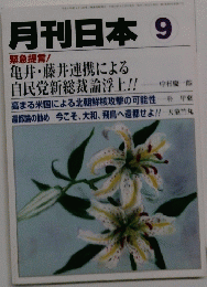 月刊日本9