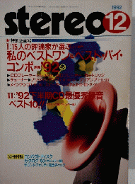 stereo　1992年12月号