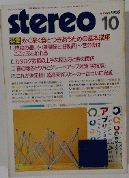stereo 10 1986年10月