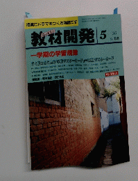 教材開発 1995年5月　No.88