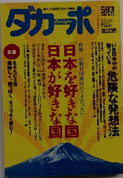 ダカーポ　2006年10月　593号
