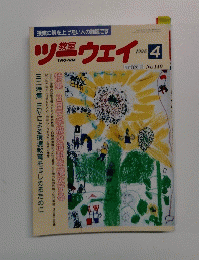 ツ-ウェイ 4 1996年　No.　140