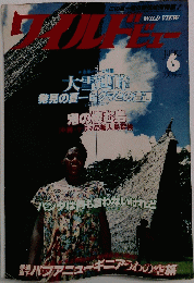 ワイルドビュー　6月号
