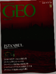 GEO　1994年10月号　Vol.1 No.10