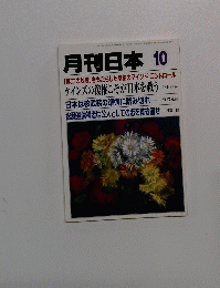 月刊日本 10