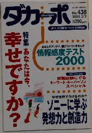 ダカーポ No. 438 2000年 2/2