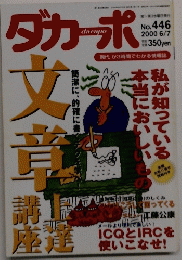 ダカーポ　No. 446　2000年 6/7