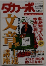 ダカーポ　No. 446　2000年 6/7