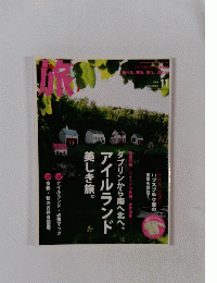 旅　2009年　11月号