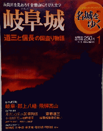 名城をゆく　2/10 毎週火曜日発売