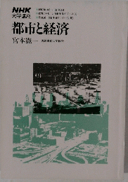 都市と経済