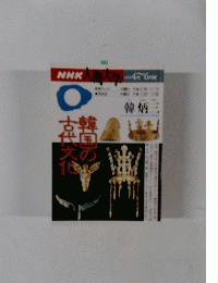 ーNHK人間大学　1995年4月〜6月期