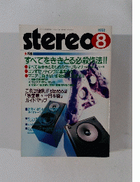 stereo 1992年8月
