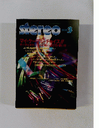 stereo 1998年3月号
