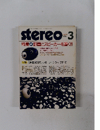 stereo 1987年3月号