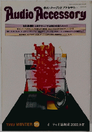 Audio Accessory　1999年　