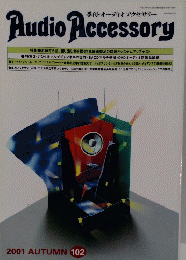 Audio Accessory　200１年　秋号　102