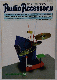 Audio Accessory　1999年　夏　93号