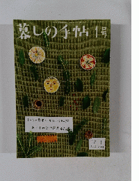 墓しの手帖　1号　