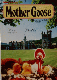 Mother Goose　Part 1